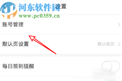 百度文庫APP關(guān)閉手機(jī)號登錄的方法步驟