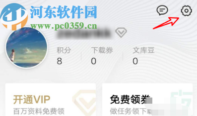 百度文庫APP關(guān)閉手機(jī)號登錄的方法步驟