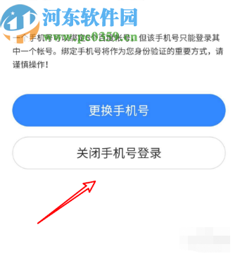 百度文庫APP關(guān)閉手機(jī)號登錄的方法步驟