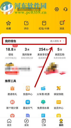 美團(tuán)APP查看消費(fèi)賬單的方法步驟