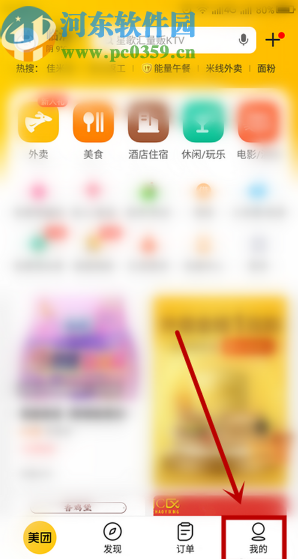 美團(tuán)APP查看消費(fèi)賬單的方法步驟