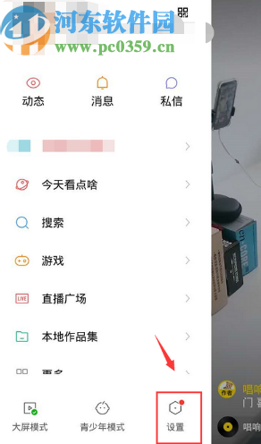 快手APP設(shè)置私信權(quán)限的操作方法