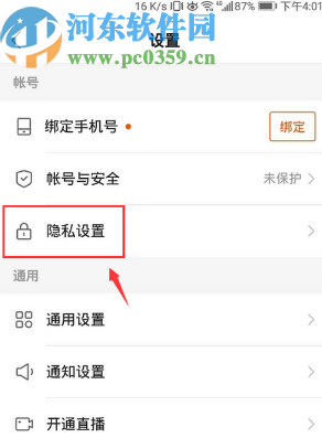快手APP設(shè)置私信權(quán)限的操作方法