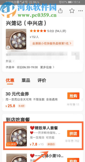 美團APP發起拼團訂單的操作方法