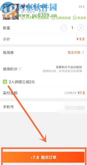 美團APP發起拼團訂單的操作方法