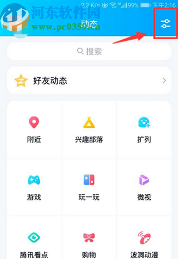 手機(jī)QQ關(guān)閉動(dòng)態(tài)頁(yè)面騰訊看點(diǎn)的方法