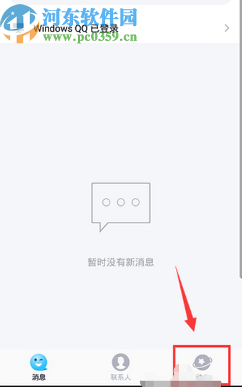 手機(jī)QQ關(guān)閉動(dòng)態(tài)頁(yè)面騰訊看點(diǎn)的方法