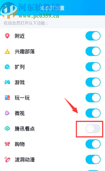 手機(jī)QQ關(guān)閉動(dòng)態(tài)頁(yè)面騰訊看點(diǎn)的方法