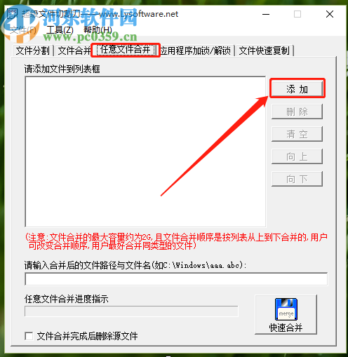 超級(jí)文件切割刀合并Word文件的操作方法