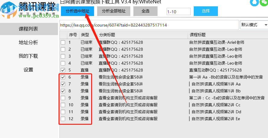 使用騰訊課堂視頻下載工具下載教學視頻的方法