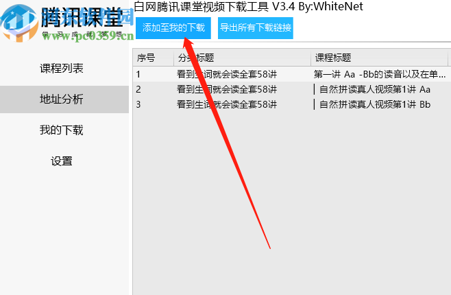使用騰訊課堂視頻下載工具下載教學視頻的方法