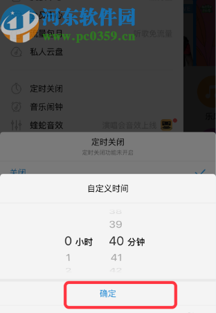 酷狗音樂APP設(shè)置定時關(guān)閉的方法步驟