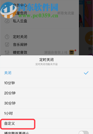 酷狗音樂APP設(shè)置定時關(guān)閉的方法步驟