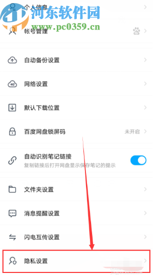 百度網盤APP設置加好友需要正確回答問題的方法步驟