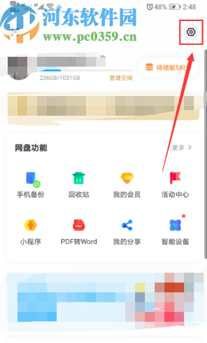 百度網盤APP設置加好友需要正確回答問題的方法步驟
