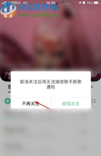 QQ音樂app取消關(guān)注別人的方法步驟