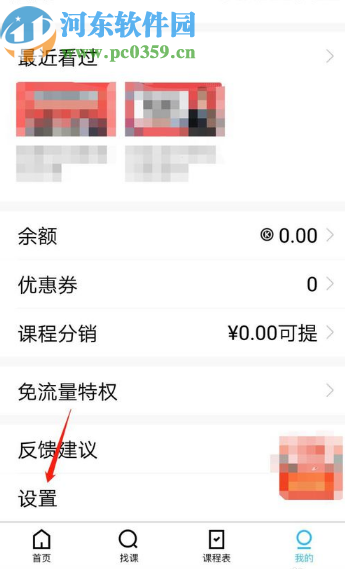 騰訊課堂APP設置優(yōu)先下載清晰度的方法