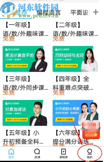 騰訊課堂APP設置優(yōu)先下載清晰度的方法