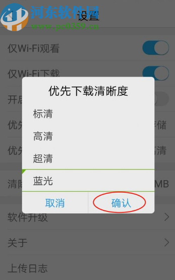 騰訊課堂APP設置優(yōu)先下載清晰度的方法