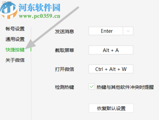 微信電腦版修改截屏快捷鍵的方法