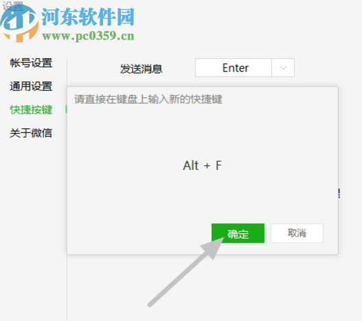 微信電腦版修改截屏快捷鍵的方法