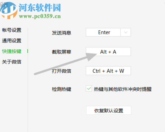 微信電腦版修改截屏快捷鍵的方法