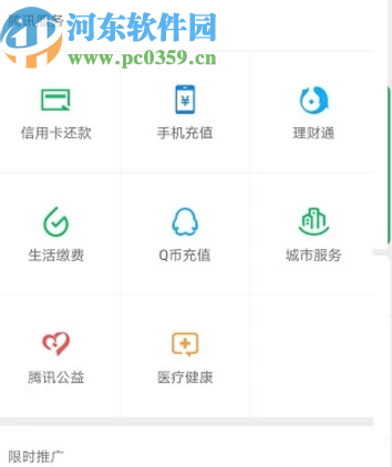 通過(guò)微信APP進(jìn)行慈善捐款的方法步驟