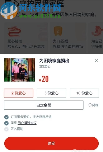 通過(guò)微信APP進(jìn)行慈善捐款的方法步驟