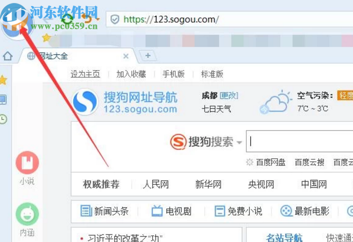 騰訊QQ電腦版點亮搜狗瀏覽器圖標的方法