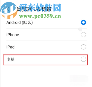 QQ瀏覽器APP設置成電腦版網頁的方法