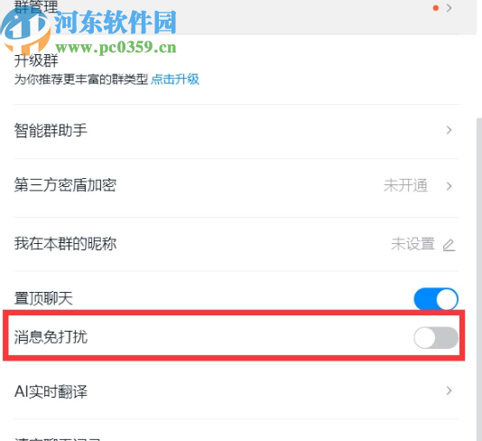 釘釘電腦版將群設(shè)置成靜音的操作方法
