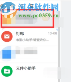 釘釘電腦版將群設(shè)置成靜音的操作方法