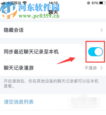 手機(jī)QQ設(shè)置同步聊天記錄的方法
