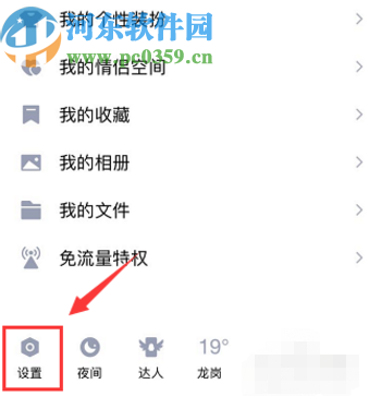 手機(jī)QQ設(shè)置同步聊天記錄的方法