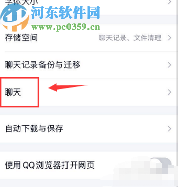 手機(jī)QQ設(shè)置同步聊天記錄的方法