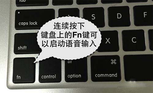 MacOS如何使用語音輸入?MacOS開啟語音輸入的方法