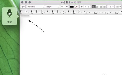 MacOS如何使用語音輸入?MacOS開啟語音輸入的方法
