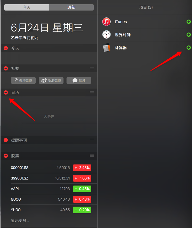 MacOS中通知中心如何使用?MacOS通知欄的設(shè)置方法
