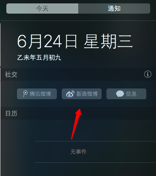 MacOS中通知中心如何使用?MacOS通知欄的設(shè)置方法