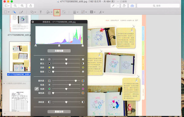 Mac OS的瀏覽功能有什么用?Mac預覽功能中的一些實用技巧