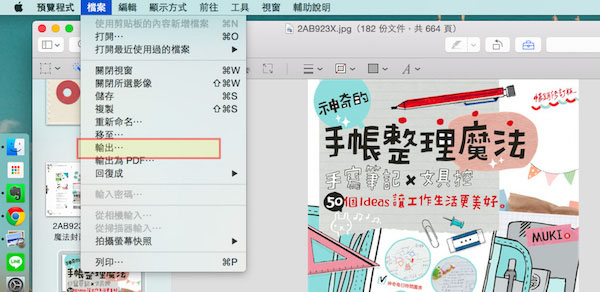 Mac OS的瀏覽功能有什么用?Mac預覽功能中的一些實用技巧