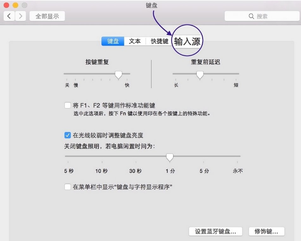 Mac怎么切換輸入法？Mac切換輸入法快捷鍵介紹