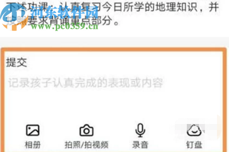 釘釘APP上傳作業(yè)的方法步驟
