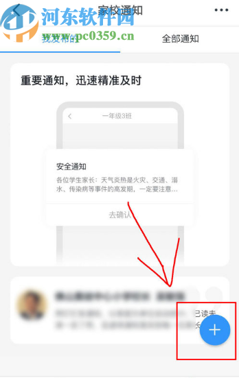 釘釘APP在班級群發布考試通知的方法