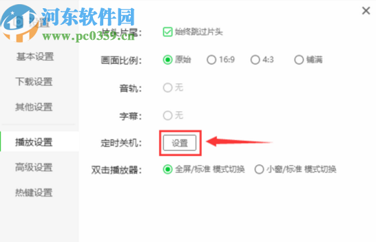 愛奇藝客戶端設置下載視頻之后自動關(guān)閉電腦的方法