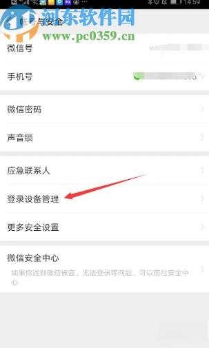 通過微信APP查詢賬號(hào)注冊日期的方法