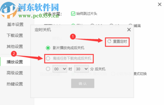 愛奇藝客戶端設置下載視頻之后自動關(guān)閉電腦的方法