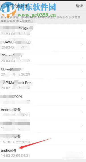 通過微信APP查詢賬號(hào)注冊日期的方法