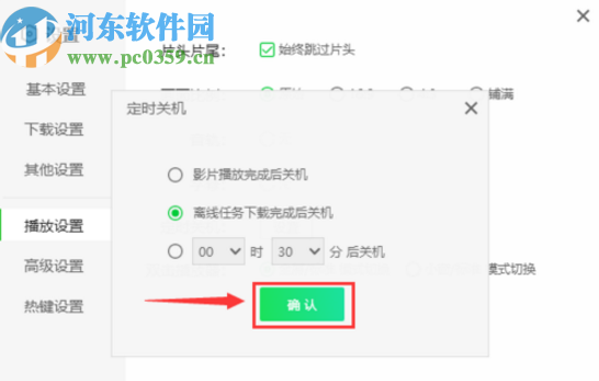 愛奇藝客戶端設置下載視頻之后自動關(guān)閉電腦的方法