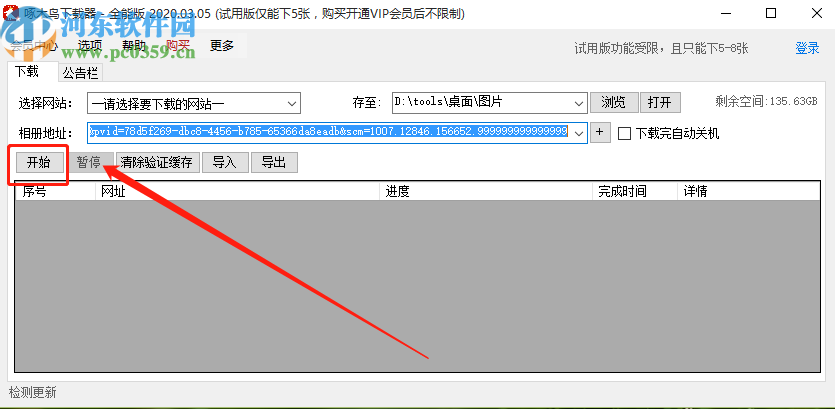 啄木鳥全能下載器下載淘寶圖片的方法